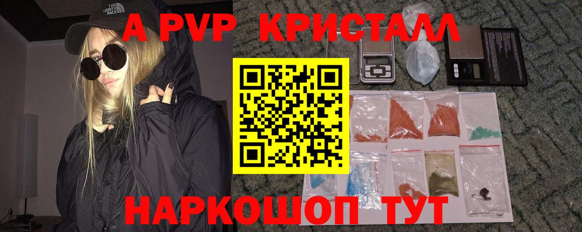 Alpha PVP Соль  Вход с VPN  Alfa_PVP Соль  APVP Crystall  Alpha PVP  Туапсе 