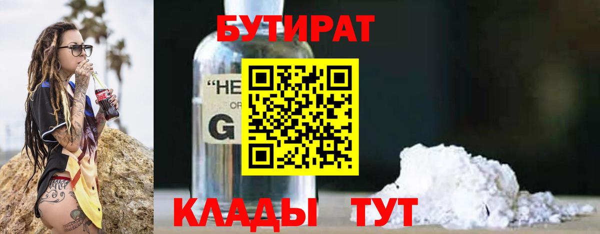 БУТИРАТ BDO  Вход с VPN  Туапсе 