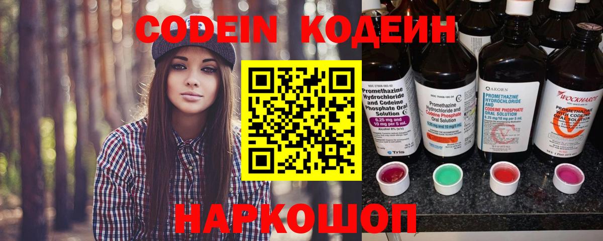 Codein напиток Lean (лин)  Кодеиновый сироп Lean Purple Drank  Туапсе  Вход с VPN 