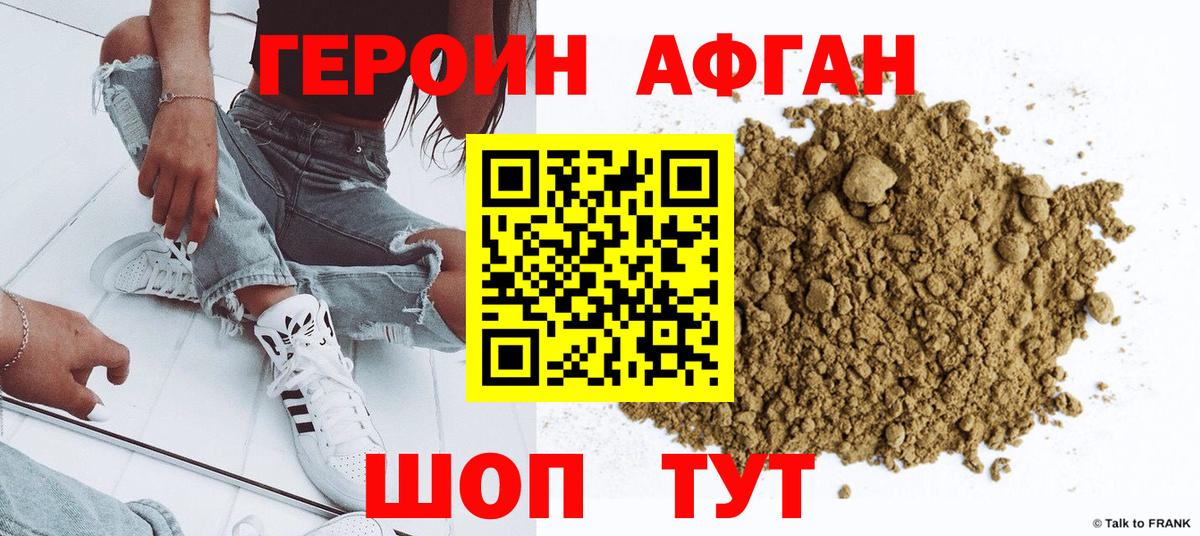 Туапсе  ГЕРОИН афганец  Вход с VPN 