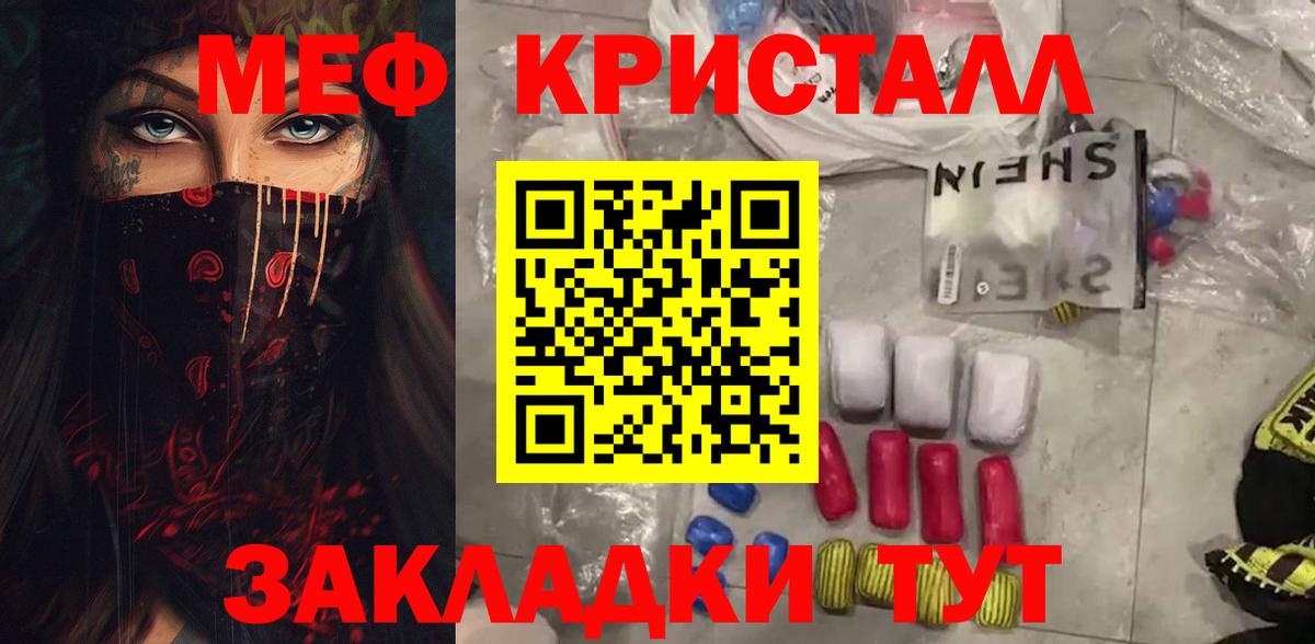 Туапсе  МЕФ кристаллы  МЕФ  Вход с VPN  Меф  МЕФ мяу мяу 