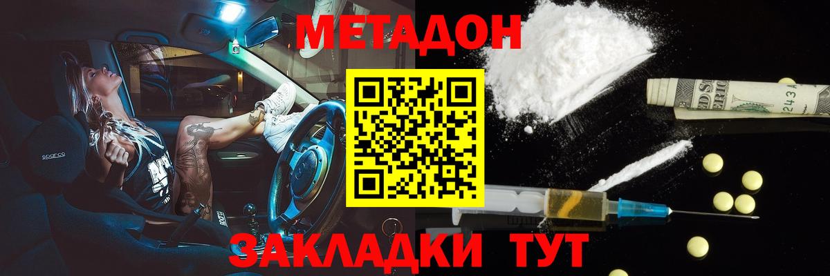 Метадон кристалл Туапсе