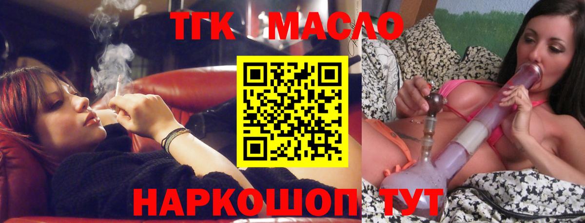Туапсе  ТГК гашишное масло  Вход с VPN  Дистиллят ТГК жижа 